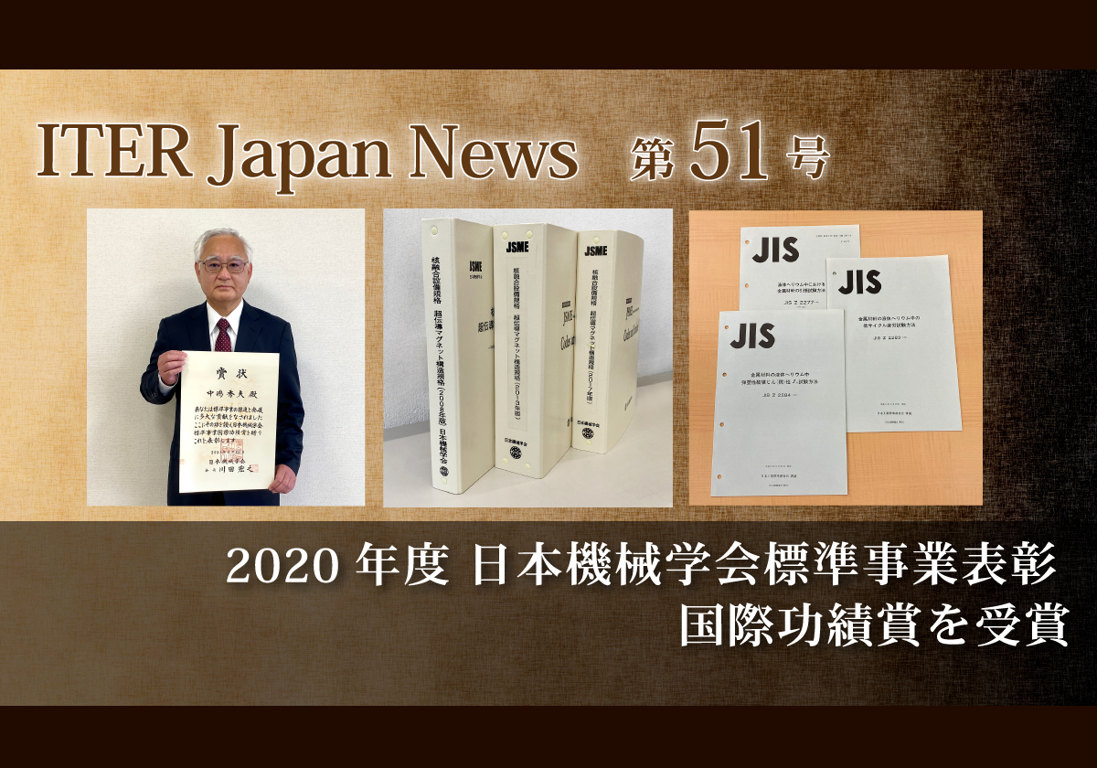 2020年度 日本機械学会標準事業表彰 国際功績賞を受賞