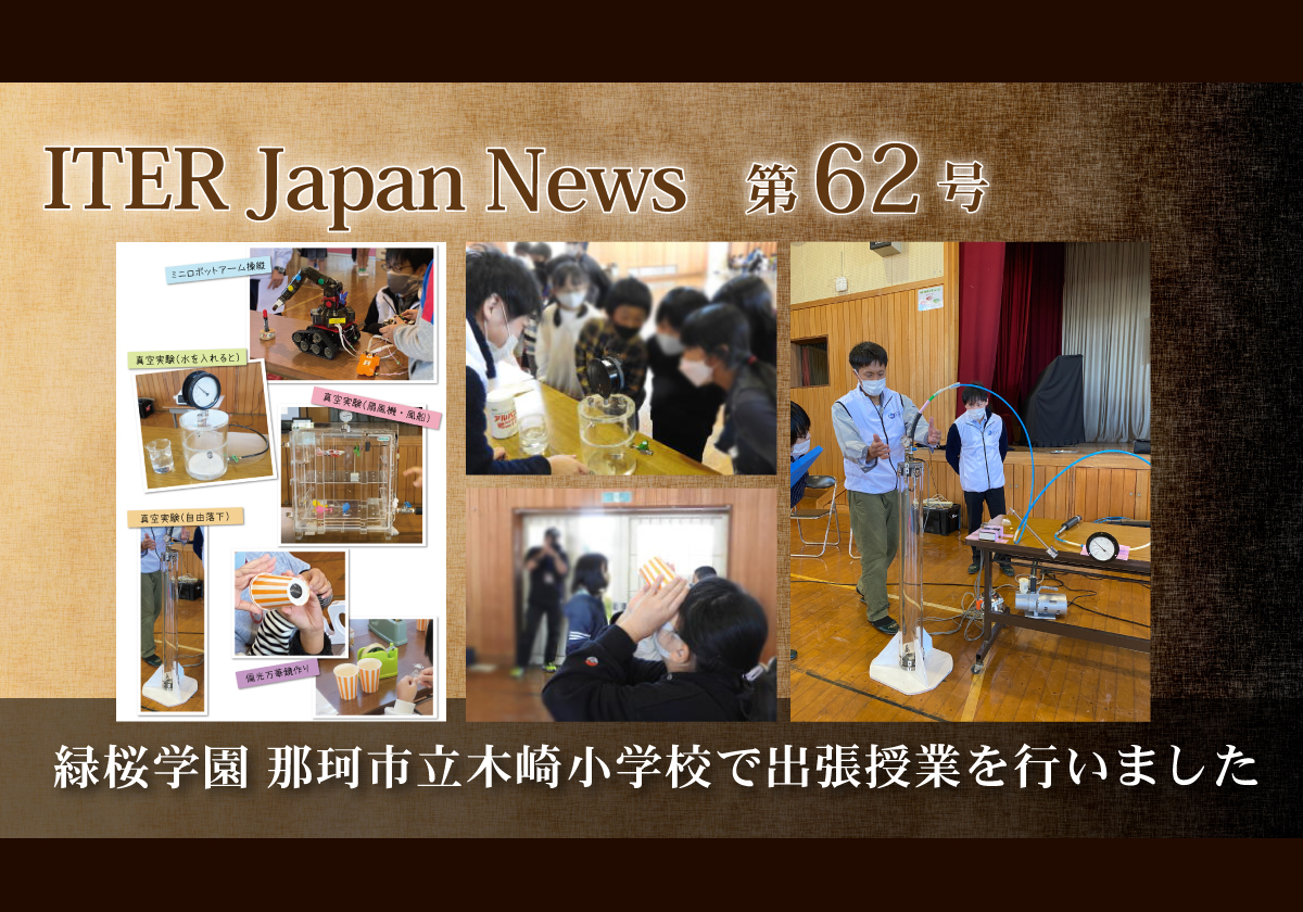 緑桜学園 那珂市立木崎小学校で出張授業を行いました