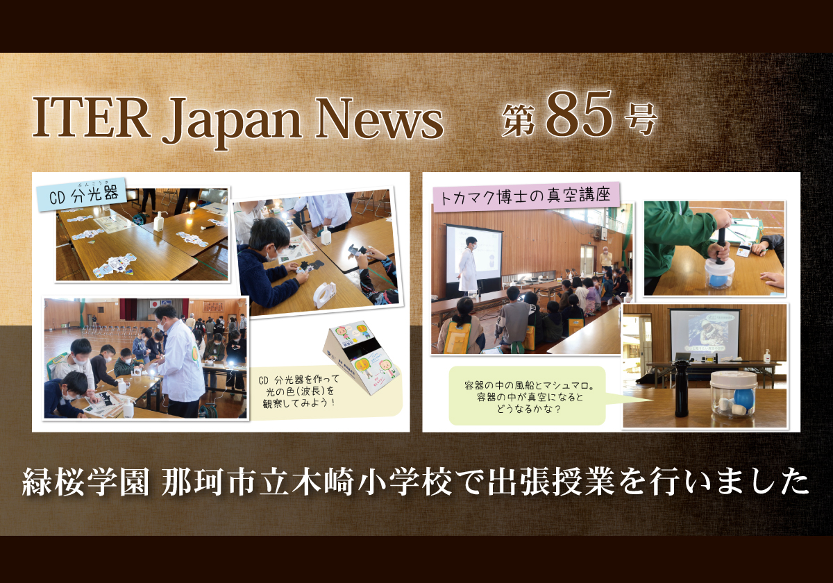 緑桜学園 那珂市立木崎小学校で出張授業を行いました