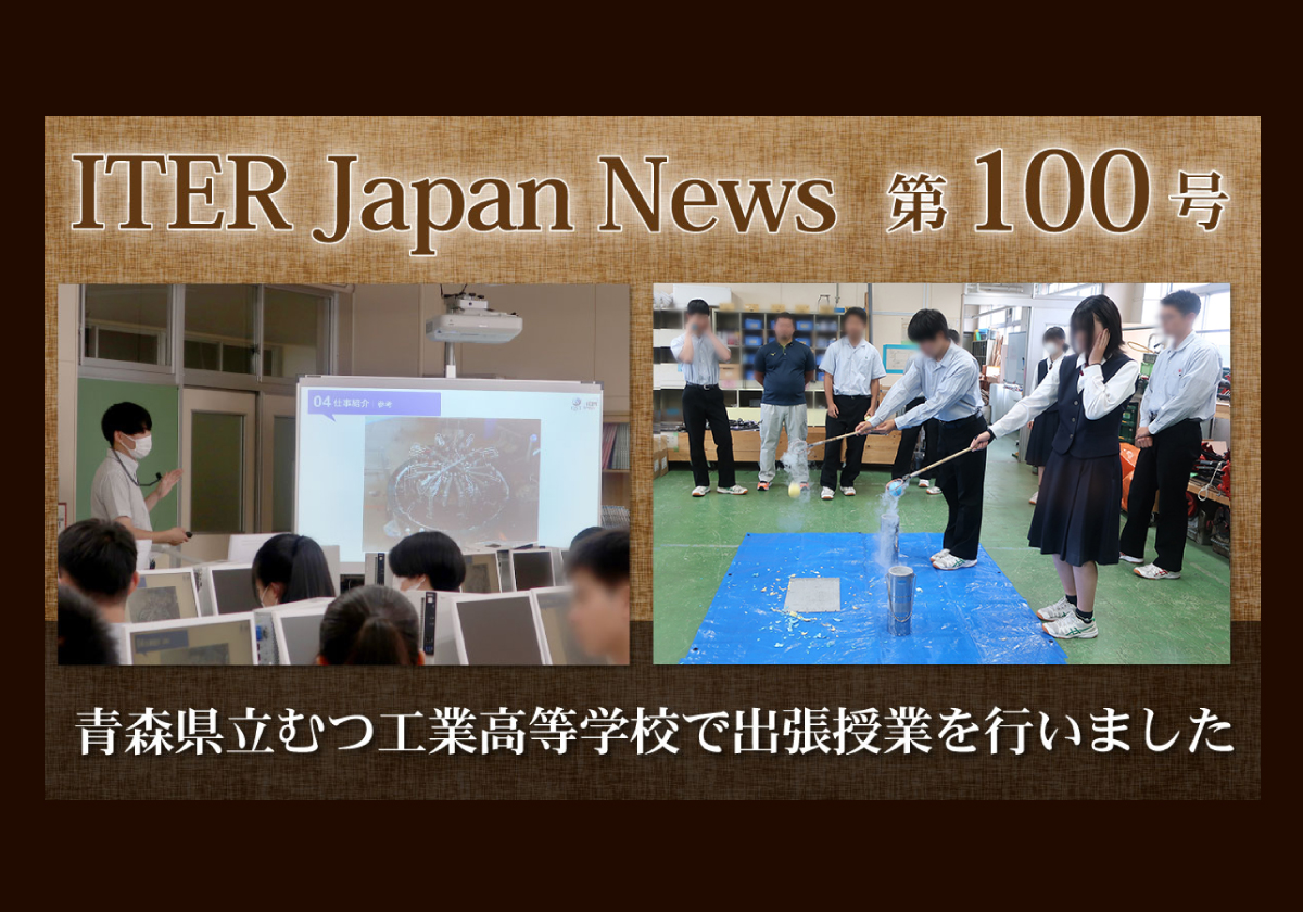 青森県立むつ工業高等学校で出張授業を行いました