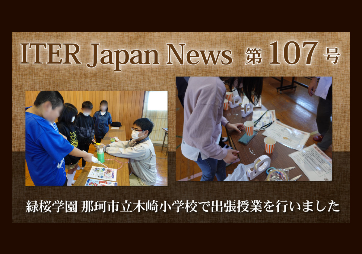 緑桜学園 那珂市立木崎小学校で出張授業を行いました