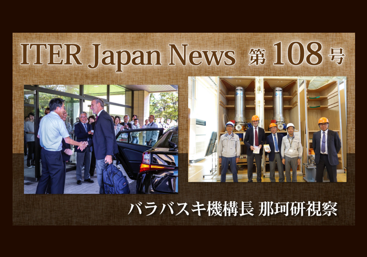 バラバスキ機構長 那珂研視察