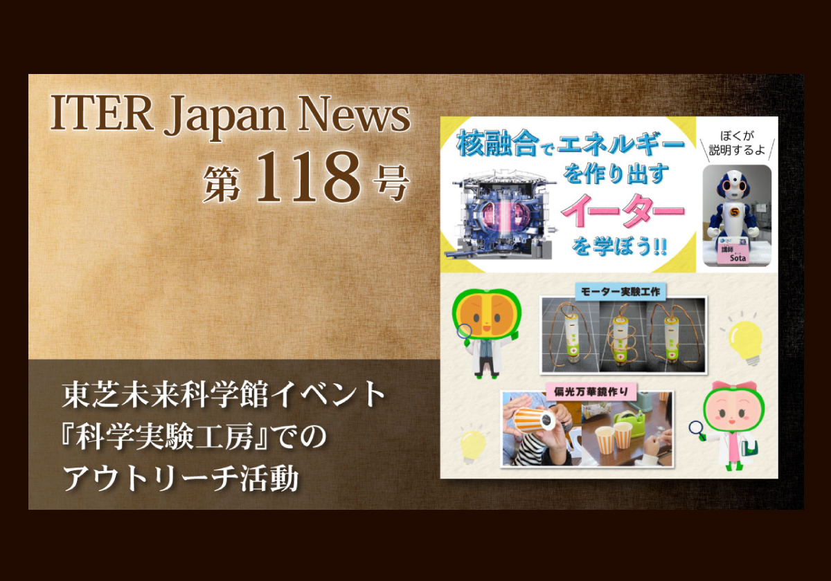 東芝未来科学館イベント『科学実験工房』でのアウトリーチ活動