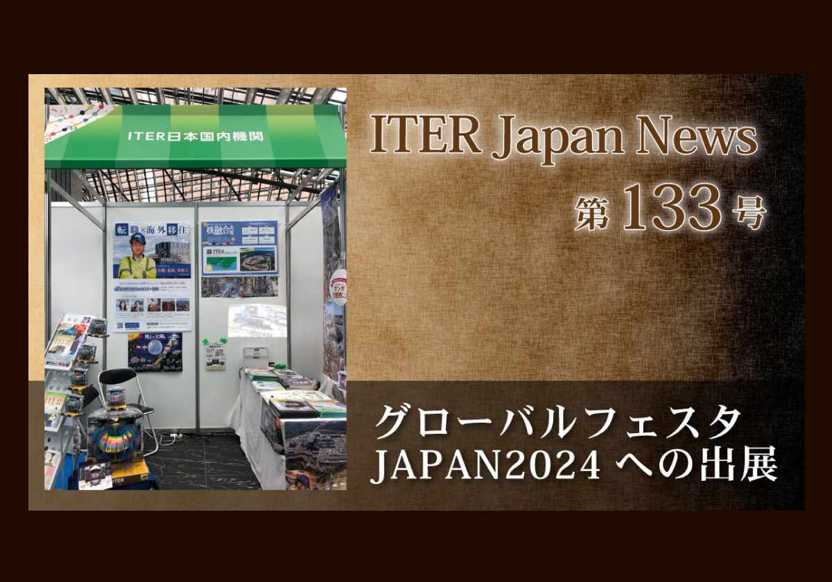 グローバルフェスタJAPAN2024への出展