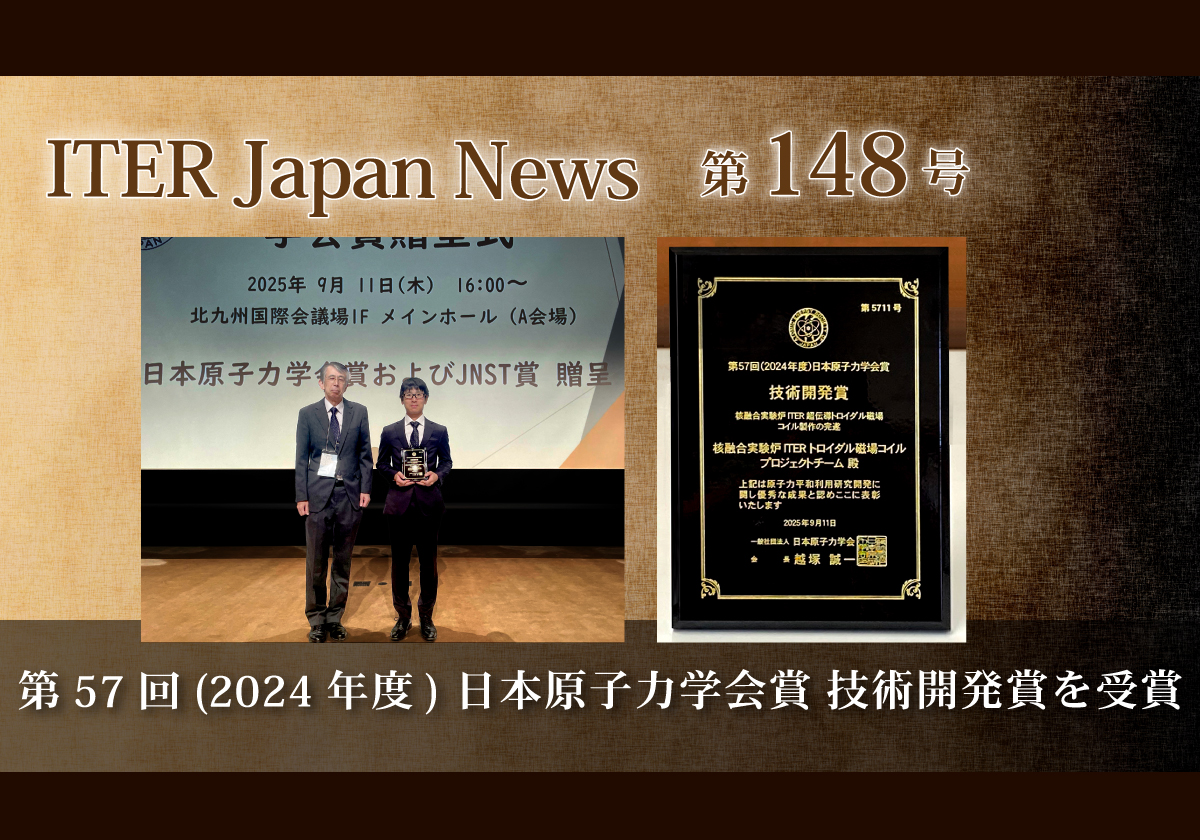 第57回(2024年度) 日本原子力学会賞 技術開発賞を受賞
