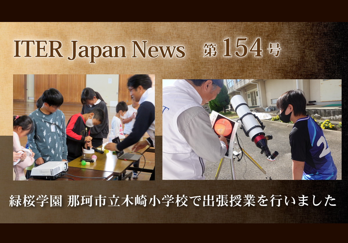 緑桜学園 那珂市立木崎小学校で出張授業を行いました