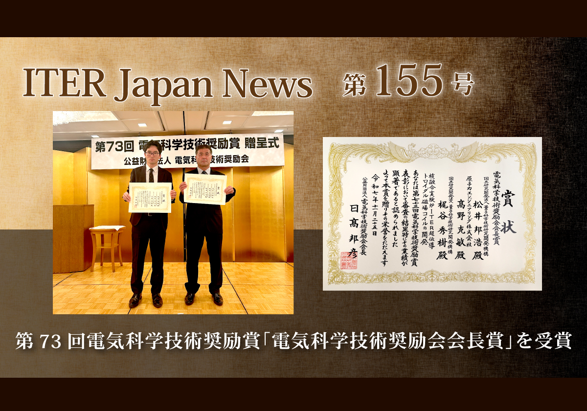 第73回電気科学技術奨励賞「電気科学技術奨励会会長賞」を受賞