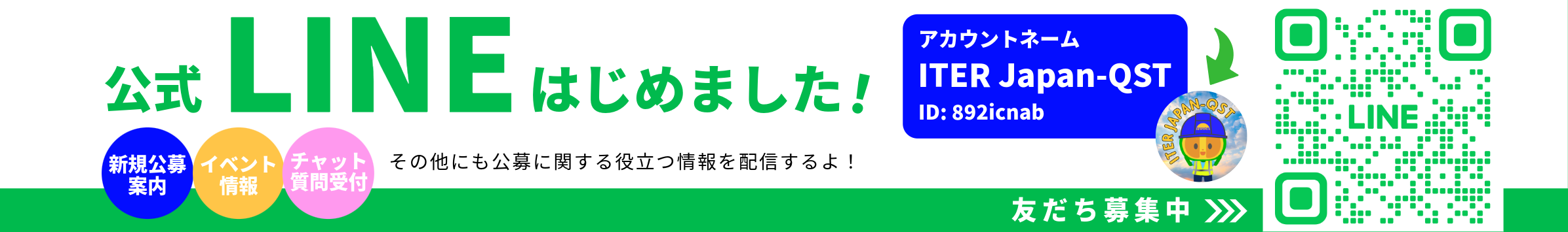 LINEはじめました
