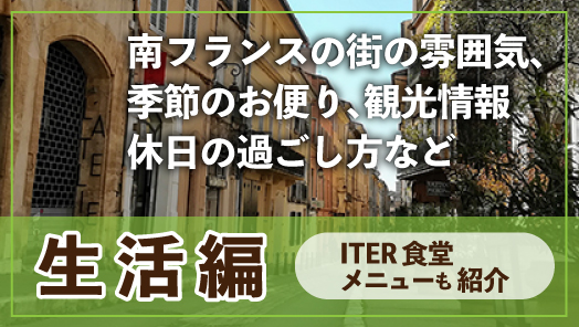 生活編