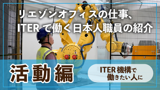 活動編