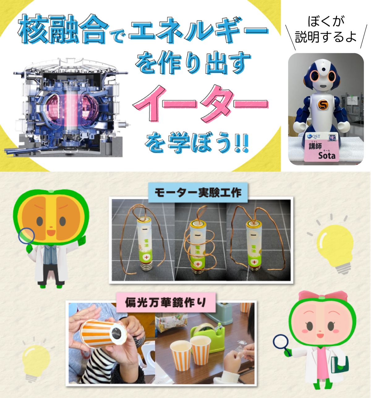 東芝未来科学館イベント