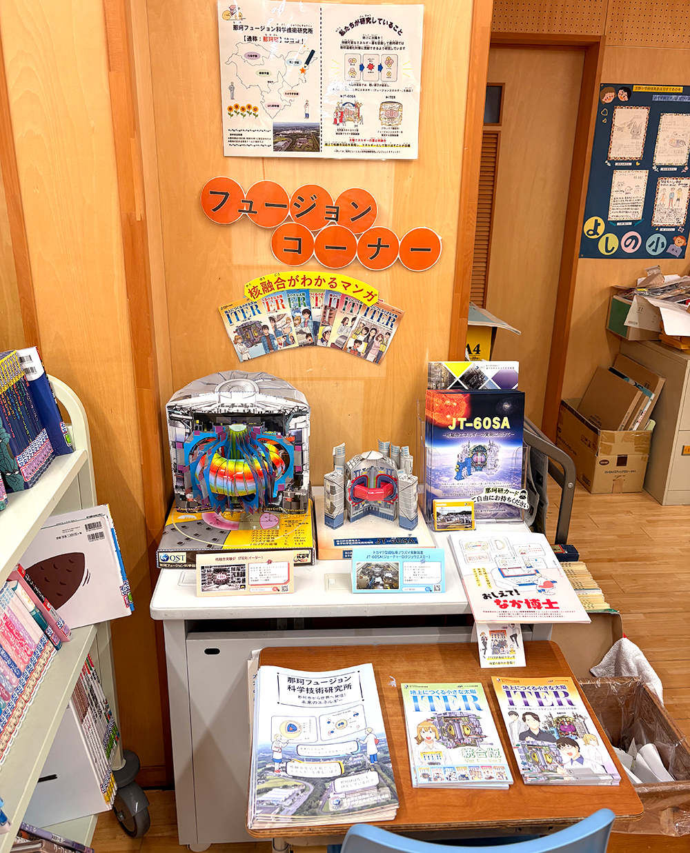 芳野小学校 図書室