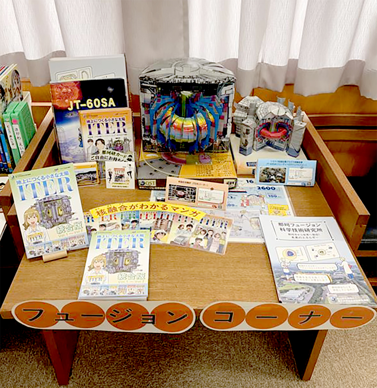 原子力科学館 核融合ブース