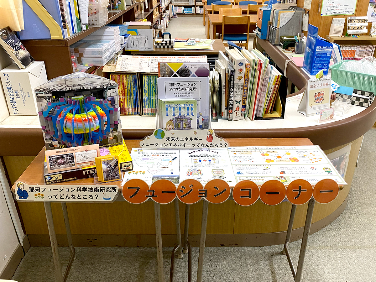 原子力科学館 核融合ブース