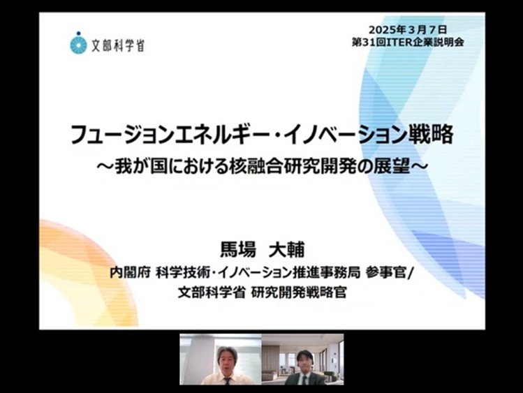 第31回ITER企業説明会開催の様子