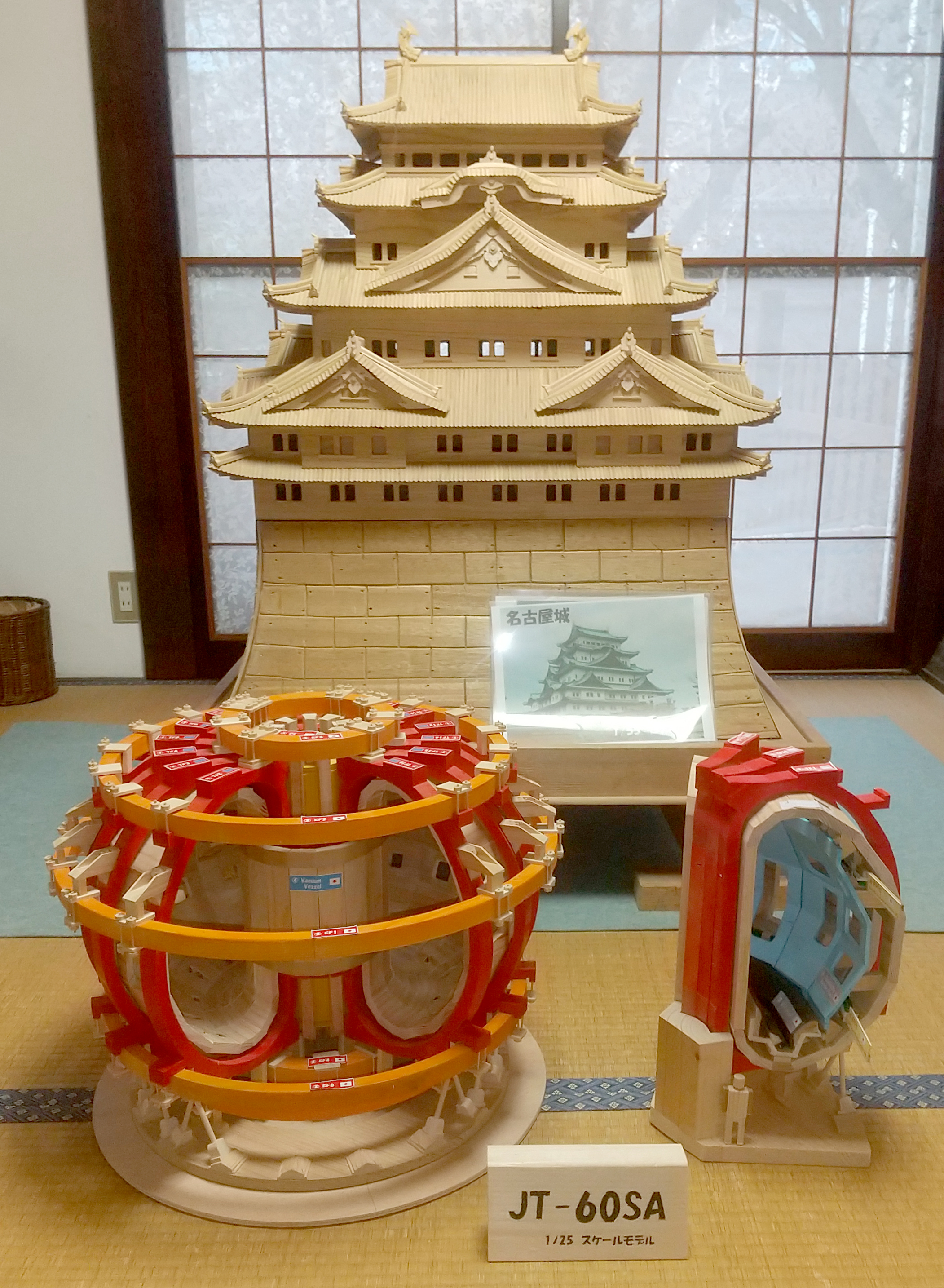 名古屋城模型（1/55スケール）とJT-60SA模型（1/25スケール）3号機の比較
