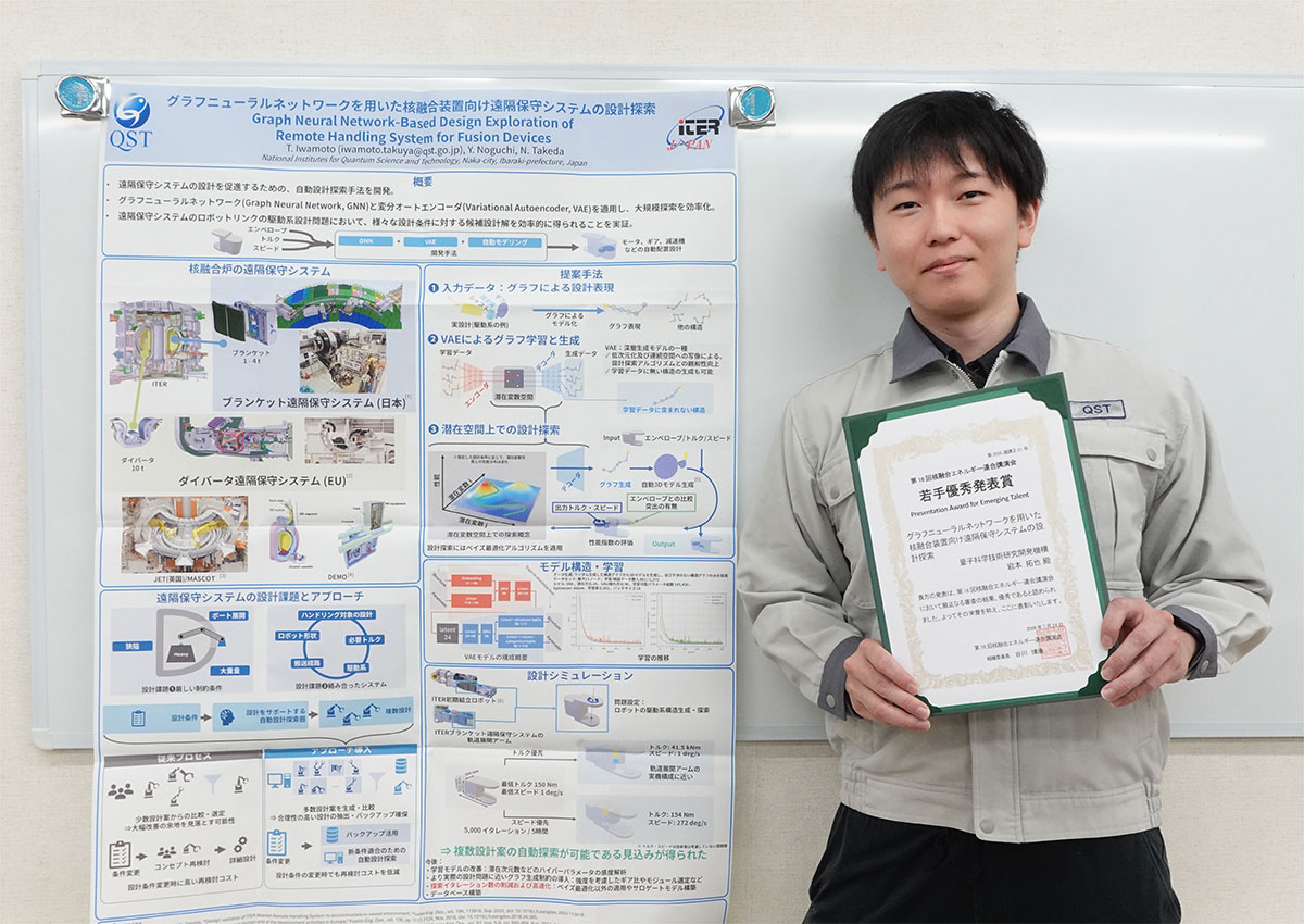 若手優秀発表賞を受賞した岩本拓也研究員