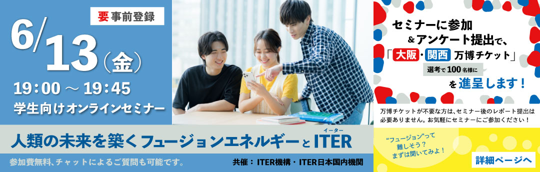 2025年6月13日開催！学生向けオンラインセミナー案内