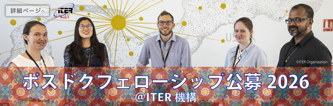 ITERポスドク公募2026の案内ページです。